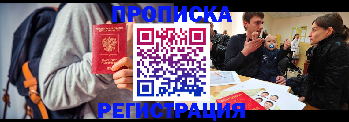 прописка гарантия в Советской Гавани