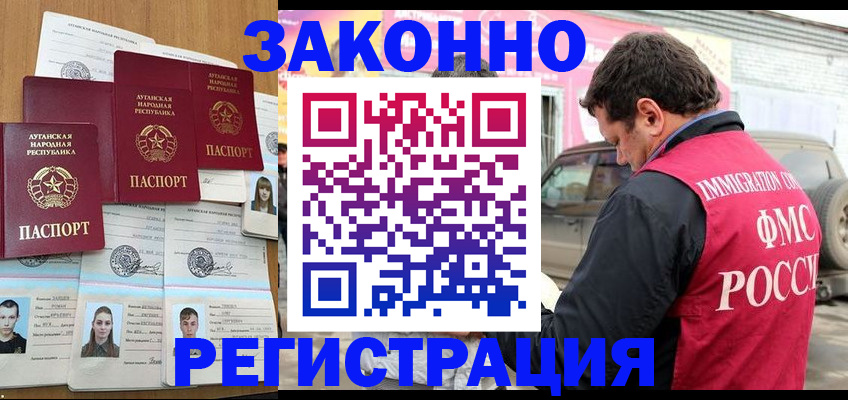 прописка от собственника в Советской Гавани