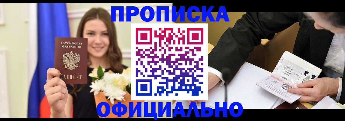 временная регистрация законно в Советской Гавани