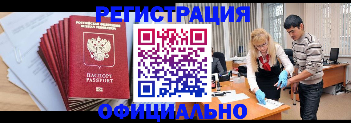 временная регистрация для всех в Советской Гавани